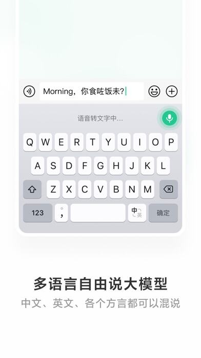 微信输入法应用截图