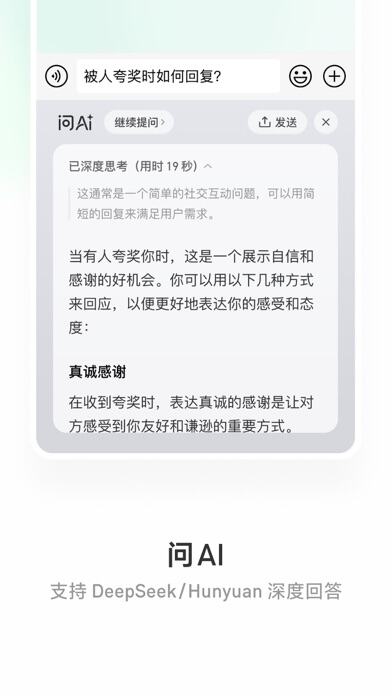 微信输入法应用截图