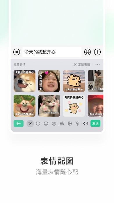 微信输入法应用截图