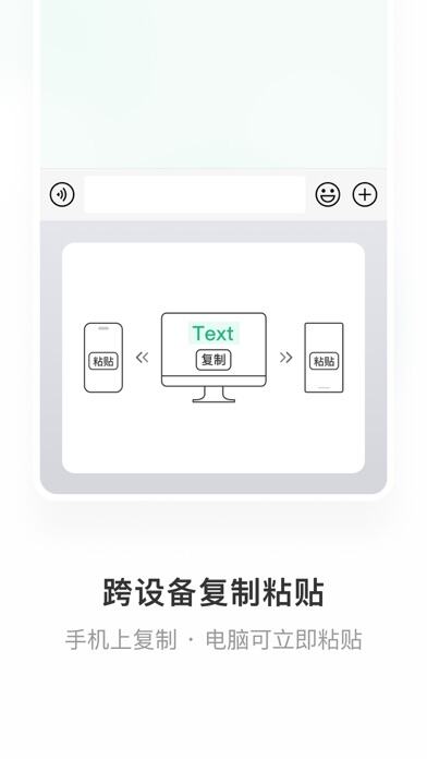 微信输入法应用截图