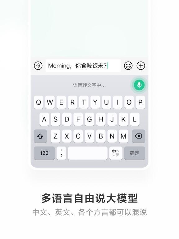 微信输入法应用截图