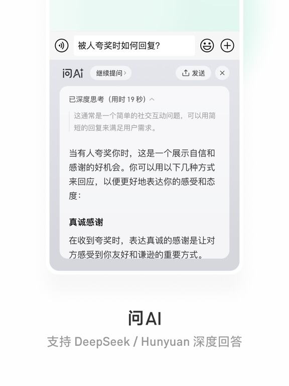 微信输入法应用截图