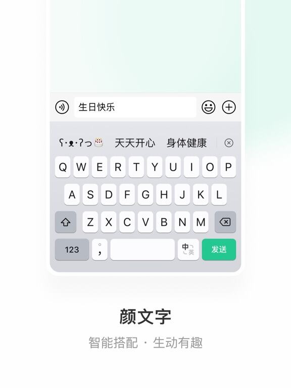 微信输入法应用截图