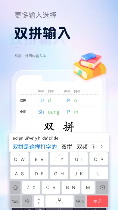 手心输入法应用截图