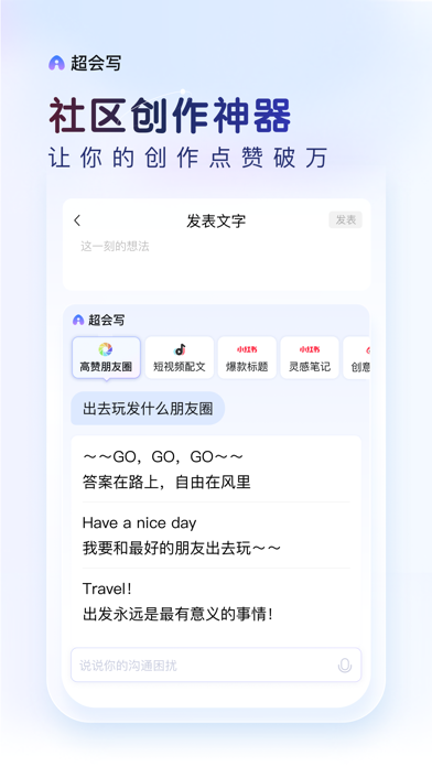 百度输入法应用截图