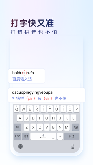 百度输入法应用截图