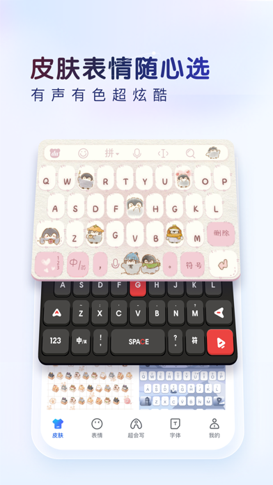 百度输入法应用截图