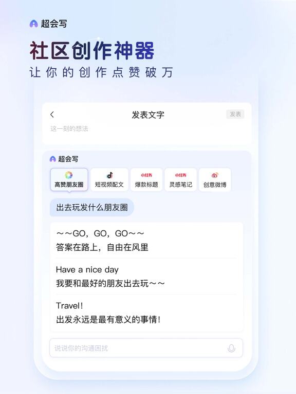 百度输入法应用截图