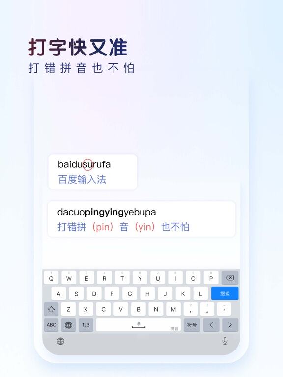 百度输入法应用截图