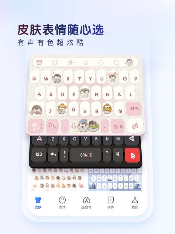 百度输入法应用截图