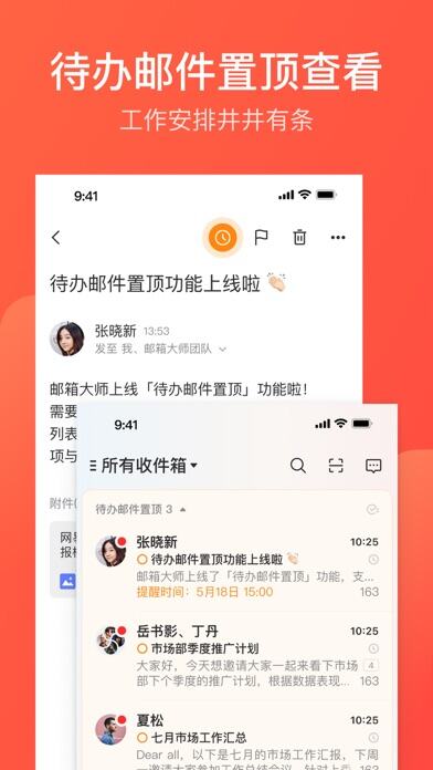 网易邮箱大师应用截图