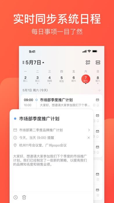 网易邮箱大师应用截图