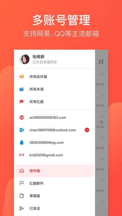 网易邮箱大师应用截图