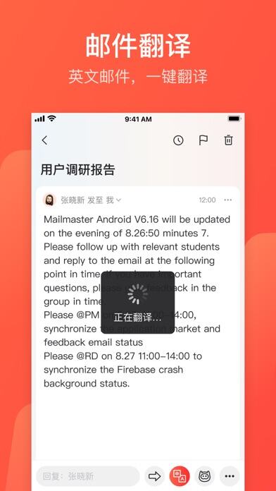 网易邮箱大师应用截图