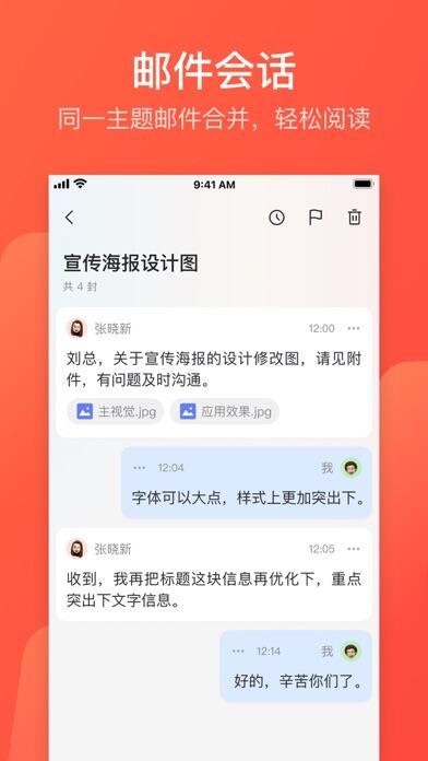 网易邮箱大师应用截图