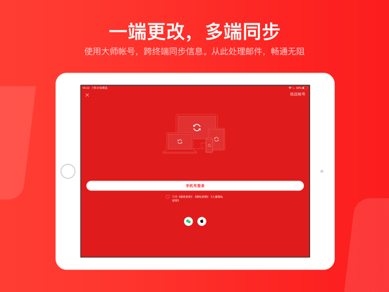 网易邮箱大师应用截图