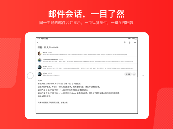 网易邮箱大师应用截图