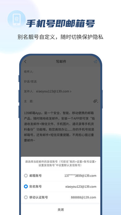 139邮箱应用截图