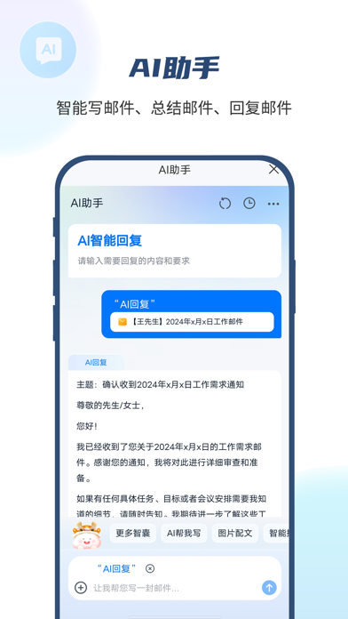 139邮箱应用截图