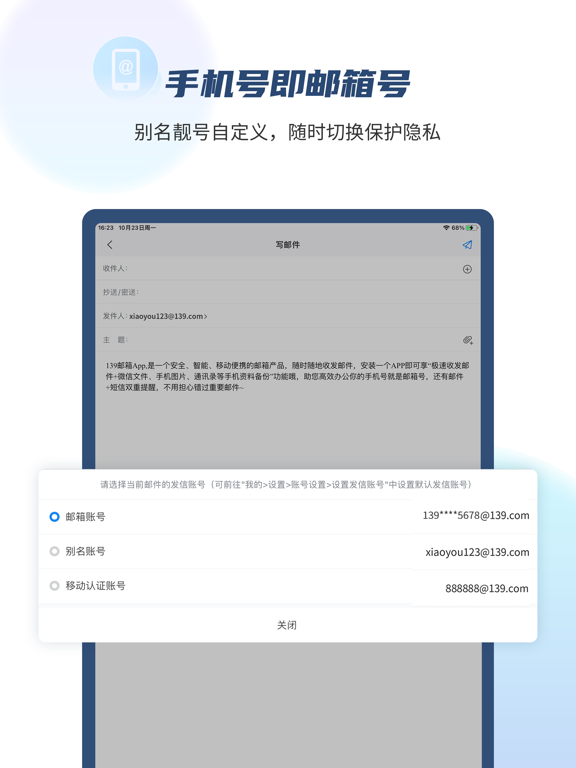 139邮箱应用截图