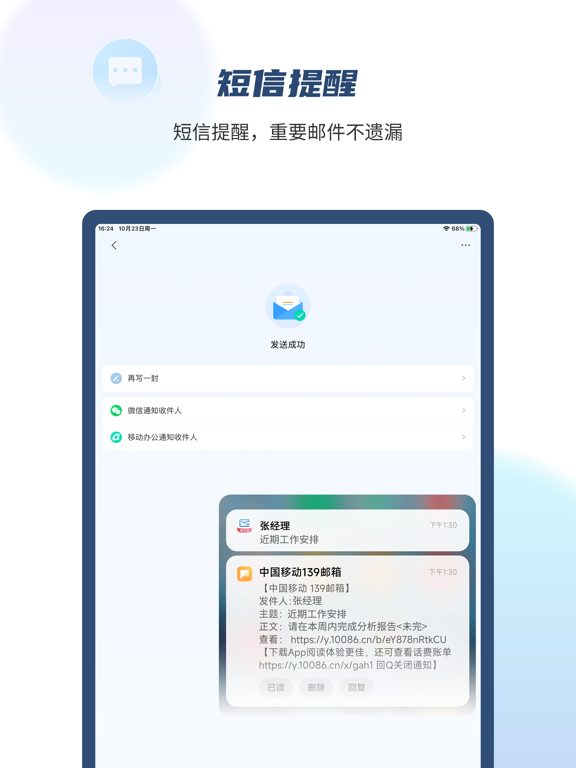 139邮箱应用截图