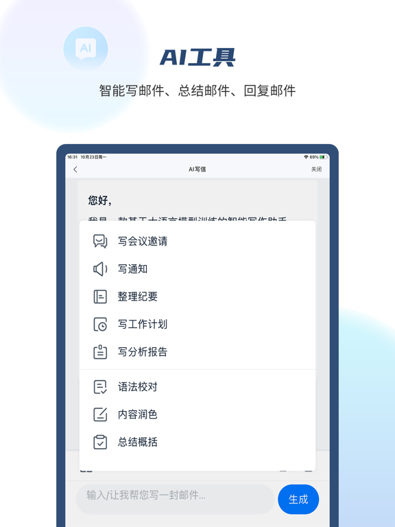 139邮箱应用截图