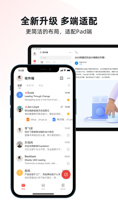 阿里邮箱应用截图