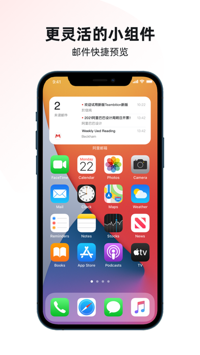 阿里邮箱应用截图