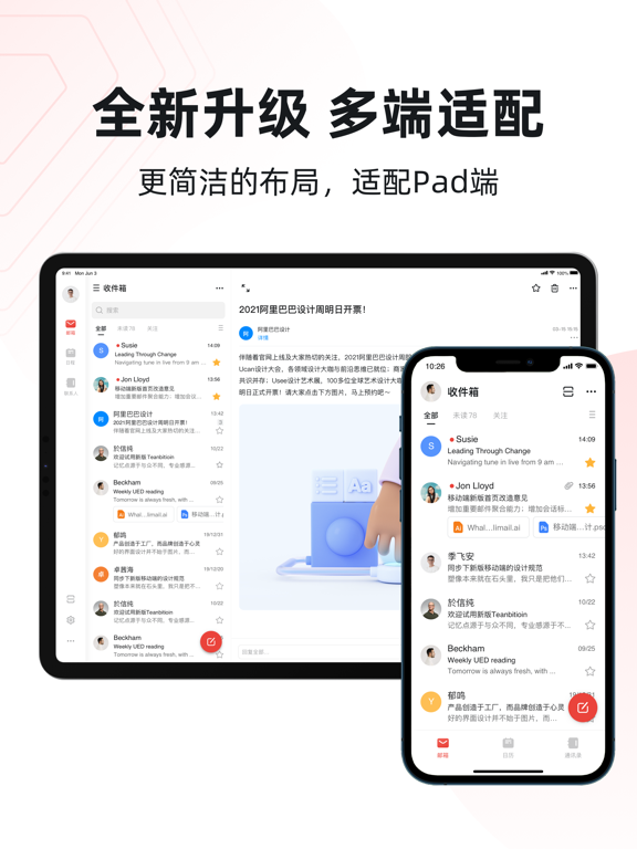 阿里邮箱应用截图