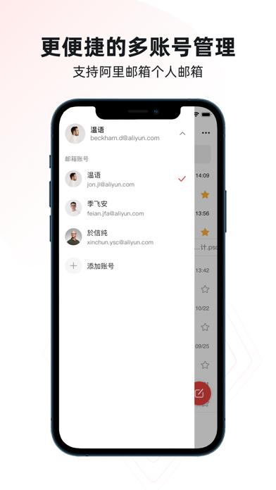 阿里邮箱应用截图