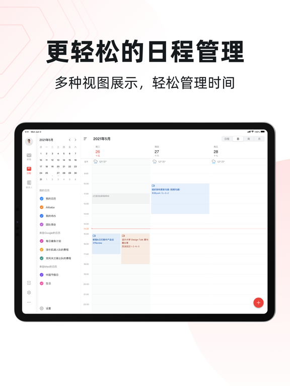阿里邮箱应用截图