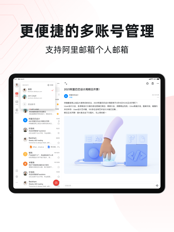 阿里邮箱应用截图