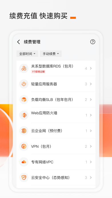 阿里云应用截图