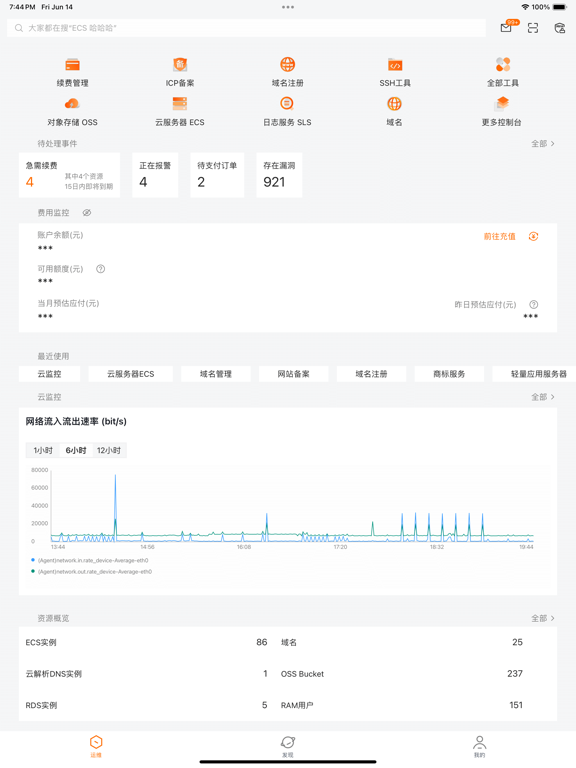 阿里云应用截图