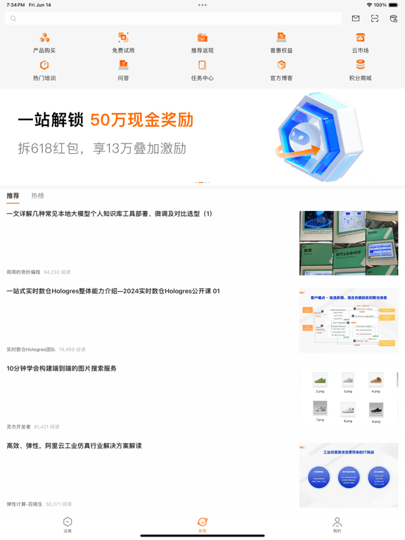 阿里云应用截图