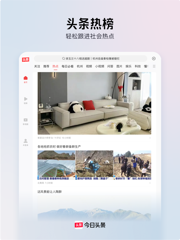今日头条应用截图