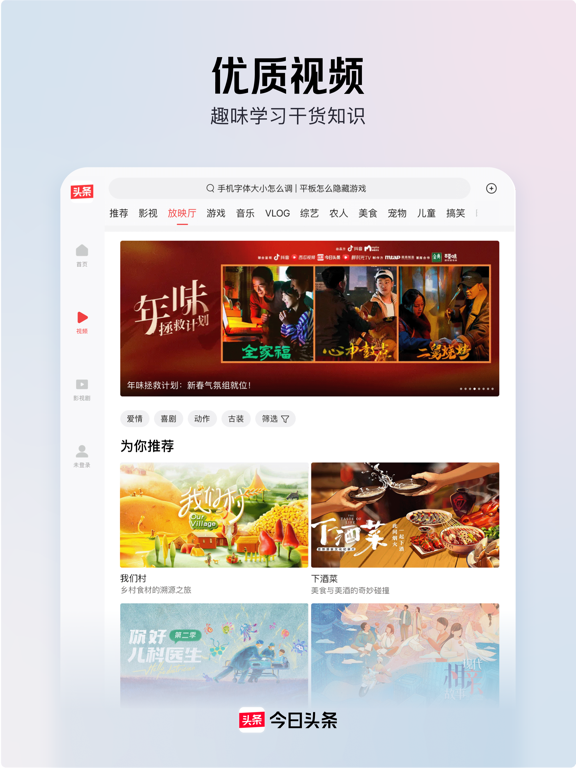 今日头条应用截图