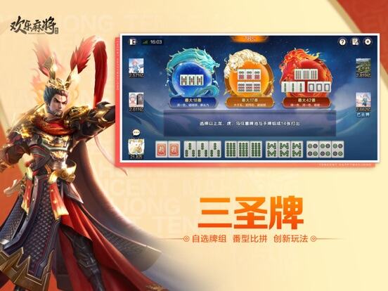 欢乐麻将游戏截图