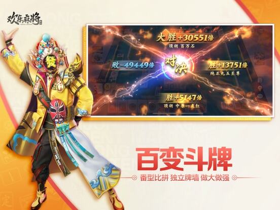 欢乐麻将游戏截图