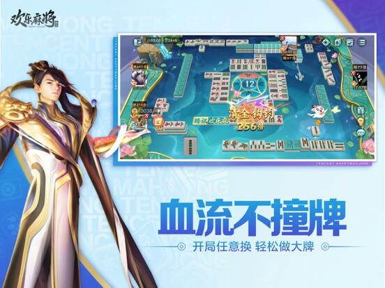 欢乐麻将游戏截图
