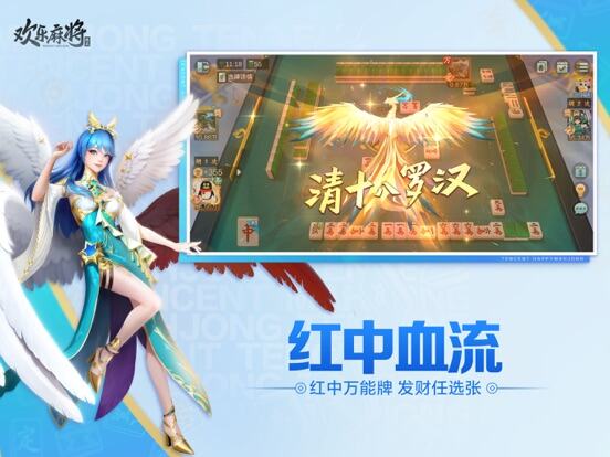 欢乐麻将游戏截图