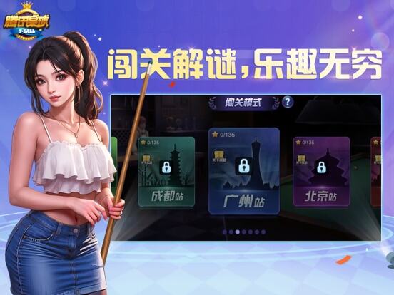 天天爱消除游戏截图