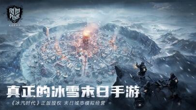 冰汽时代：最后的家园游戏截图