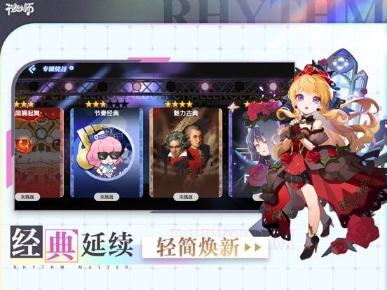 节奏大师游戏截图