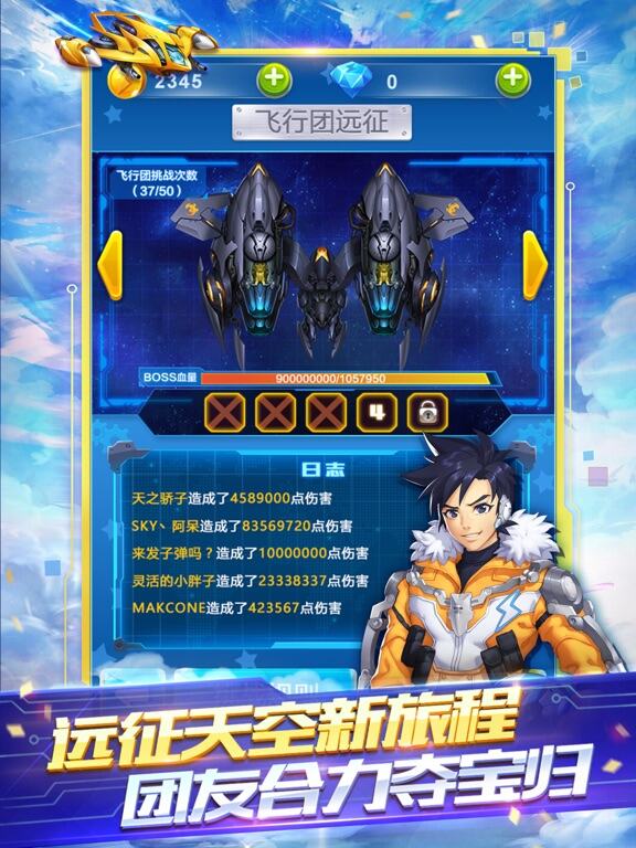 全民飞机大战游戏截图
