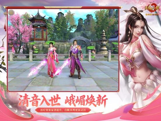 天龙八部手游游戏截图