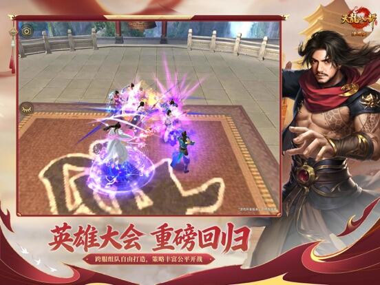 天龙八部手游游戏截图