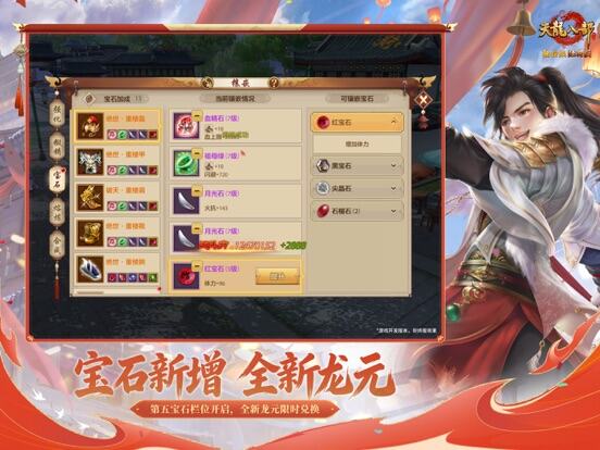 天龙八部手游游戏截图