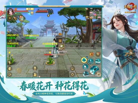 天龙八部手游游戏截图