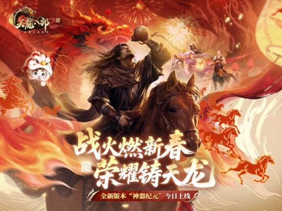 天龙八部2游戏截图